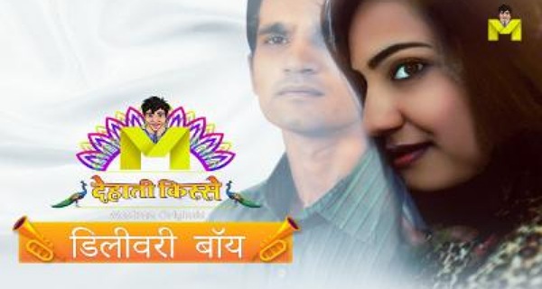 Delivery Boy 2024 Mastram Hindi Porn Web Series Ep 1